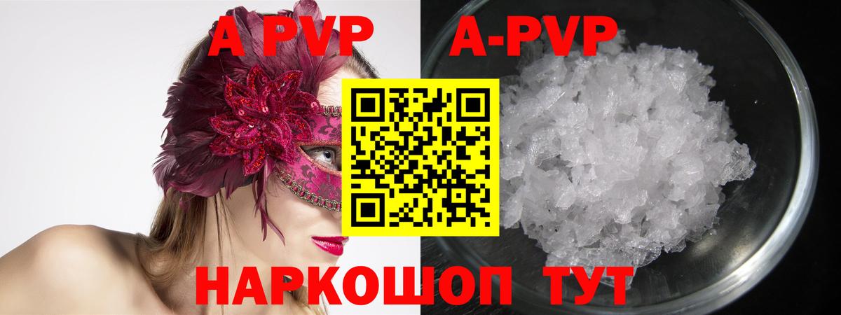 Альфа ПВП Соль  A-PVP Соль  Вход с VPN  Тында  APVP кристаллы 