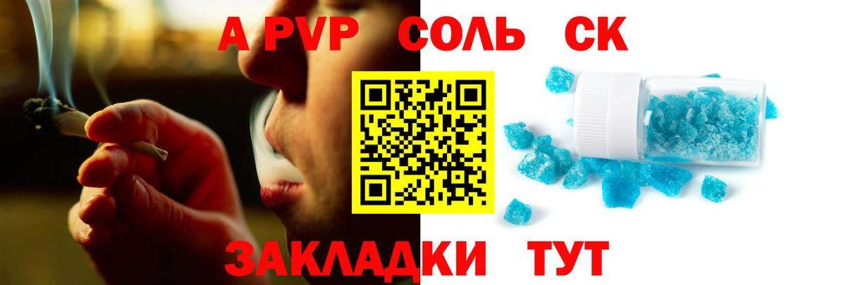А ПВП Crystall Тында