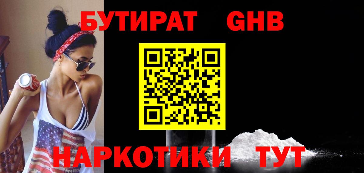 БУТИРАТ 1.4BDO  Вход с VPN  БУТИРАТ  Тында 