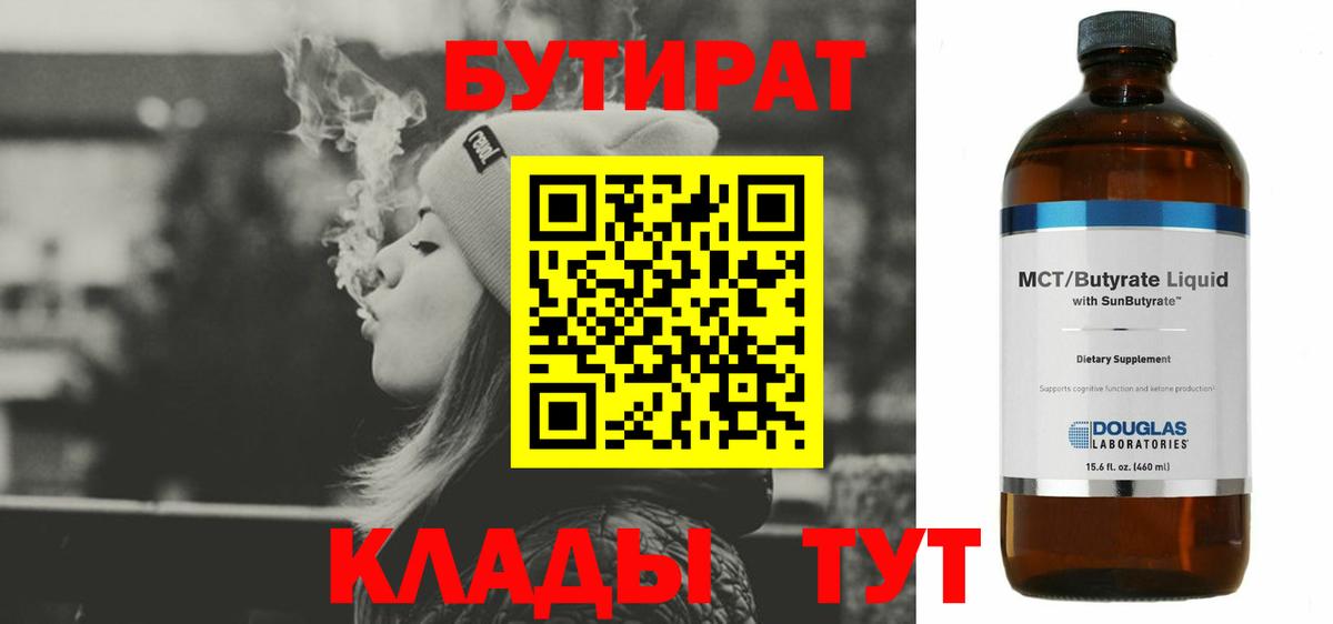 БУТИРАТ буратино Тында