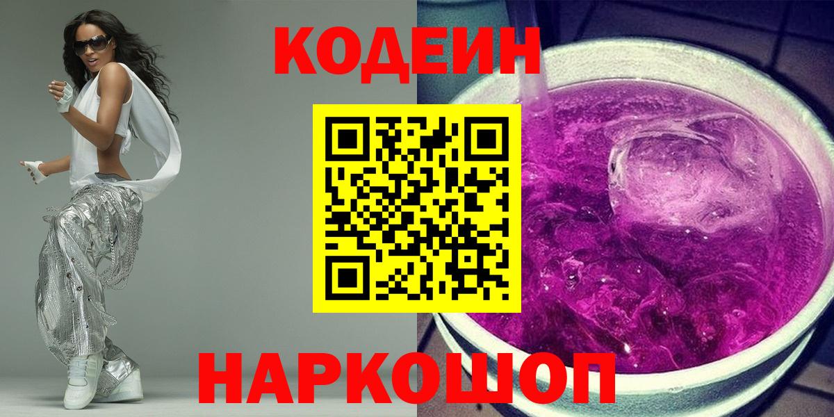 Кодеиновый сироп Lean напиток Lean (лин)  Вход с VPN  Тында 