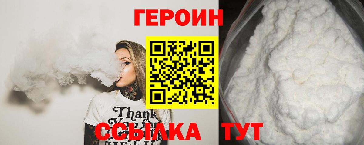 Тында  Героин Heroin  Вход с VPN 