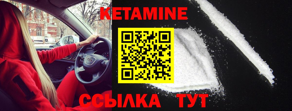 КЕТАМИН ketamine Тында