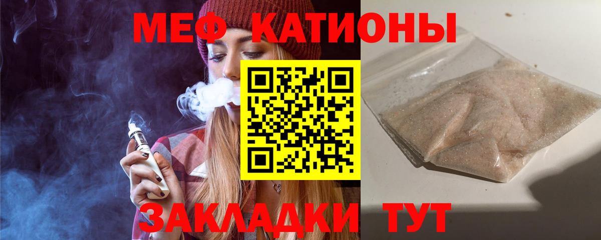 Меф мяу мяу  Тында