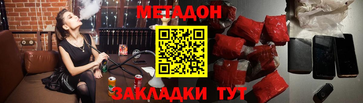 МЕТАДОН methadone Тында