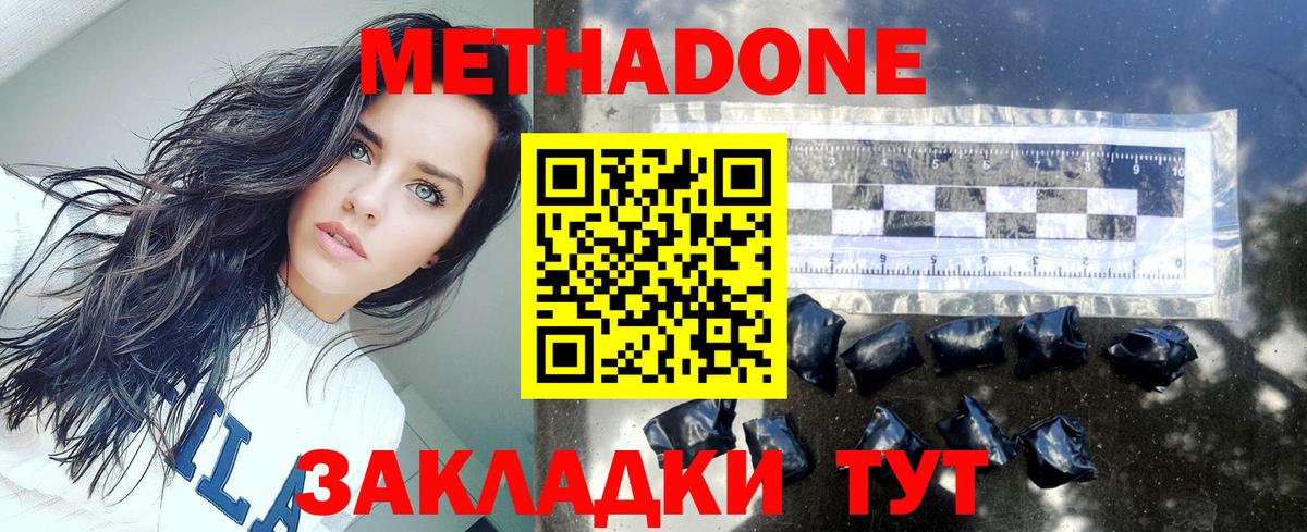 Метадон кристалл  Вход с VPN  Тында  Метадон мёд 